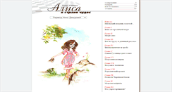 Desktop Screenshot of alice.cherry-design.ru