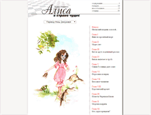 Tablet Screenshot of alice.cherry-design.ru