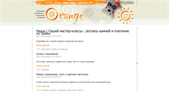 Desktop Screenshot of orange.cherry-design.ru
