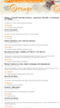 Mobile Screenshot of orange.cherry-design.ru